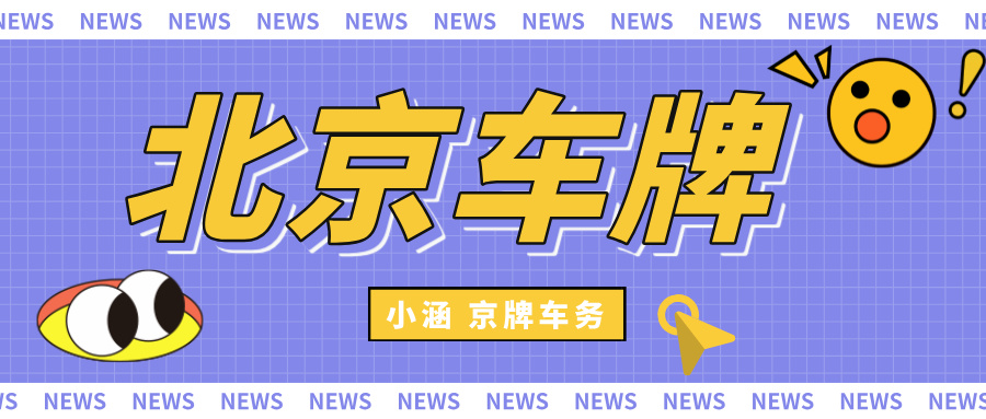 2024年租赁北京车牌车辆抵押到底对谁有益？