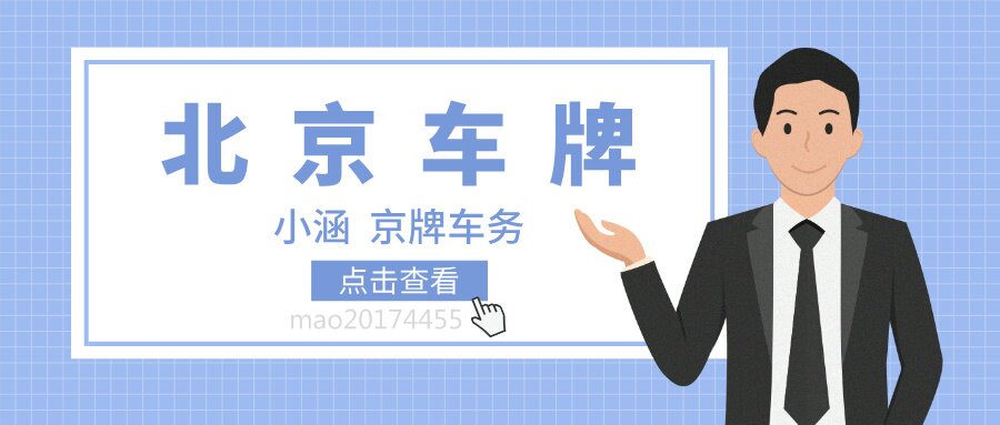 “北京小客车指标夫妻过户流程：简化的过户操作”