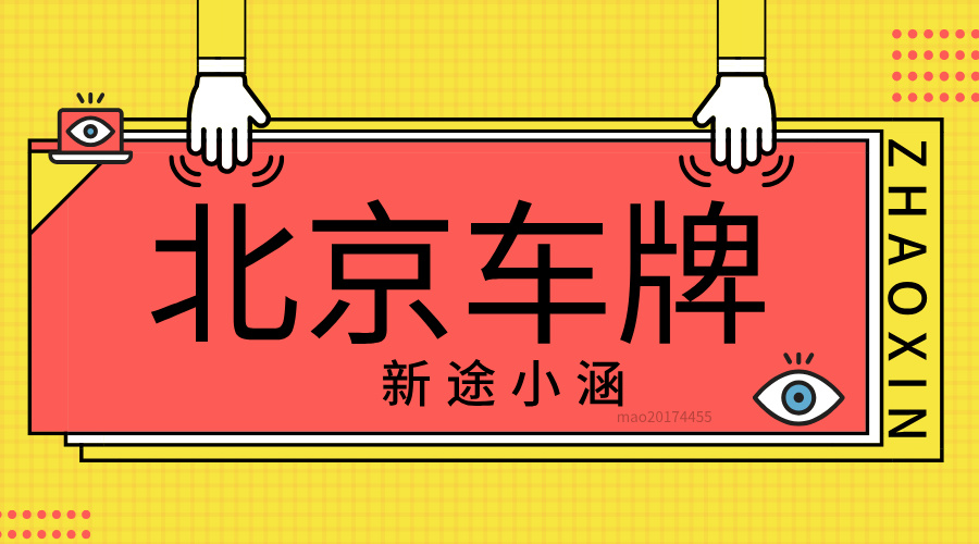 北京个人京牌能转让给他人么？有哪些手续？