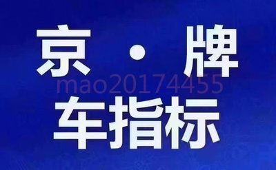 在北京想将自己名下的京牌过户给妻子，妻子名下没有车可以过户吗？