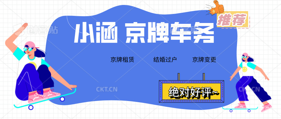 京牌租赁指南：安全、合法、高效解决出行难题