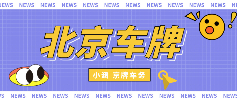 如何能降低京牌出租的风险？怎样让出租方更安心？