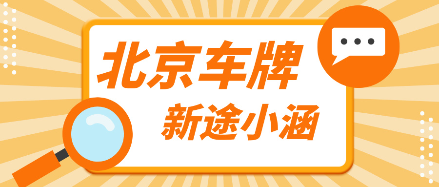 收购带车牌的公司时，怎样才能确保指标的合法性和可用性？