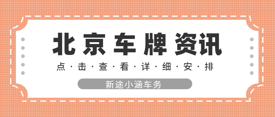 北京车牌难求？租赁或许是你的最佳选择