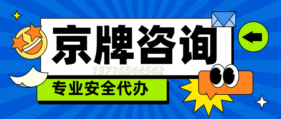 租京牌 90% 踩过的坑：中介跑路、指标被锁… 如何提前规避？