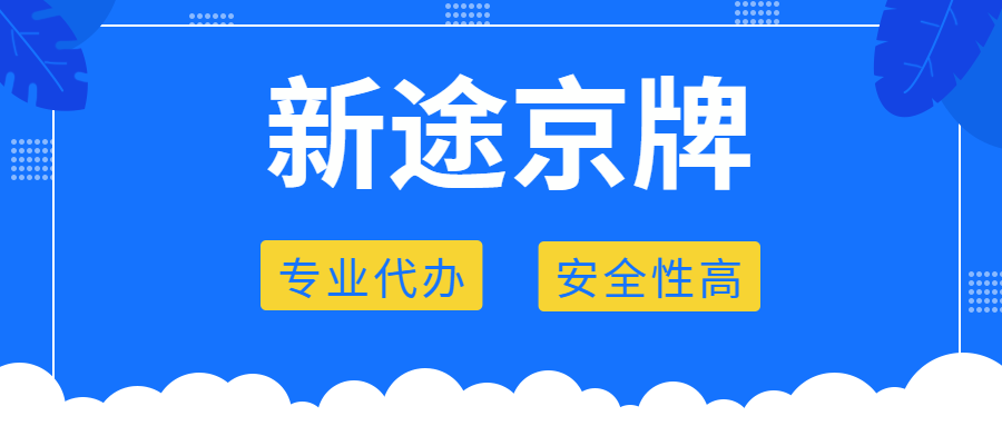 北京新能源车辆过户要换绿牌吗？2025 年号牌保留规则明确，这 2 种情况需重选号