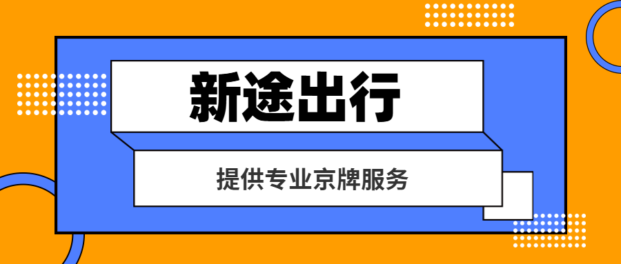 北京摇号：从青年摇到退休，油标中签率跌破 0.09%