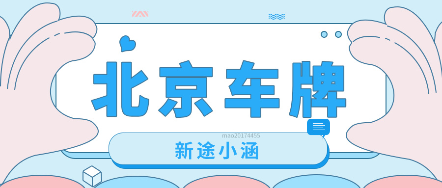 为了北京车牌结婚，是现实还是无奈？过来人这样说