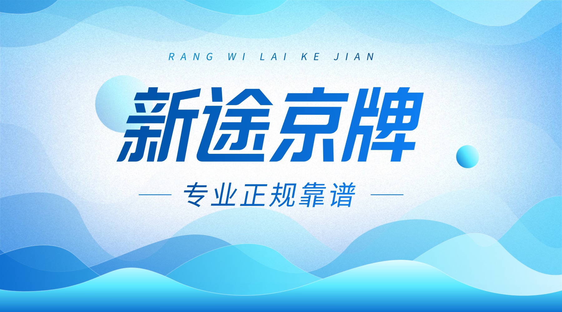 继承父母京牌全攻略：名下已有车如何合规过户？多车后续怎么处理？