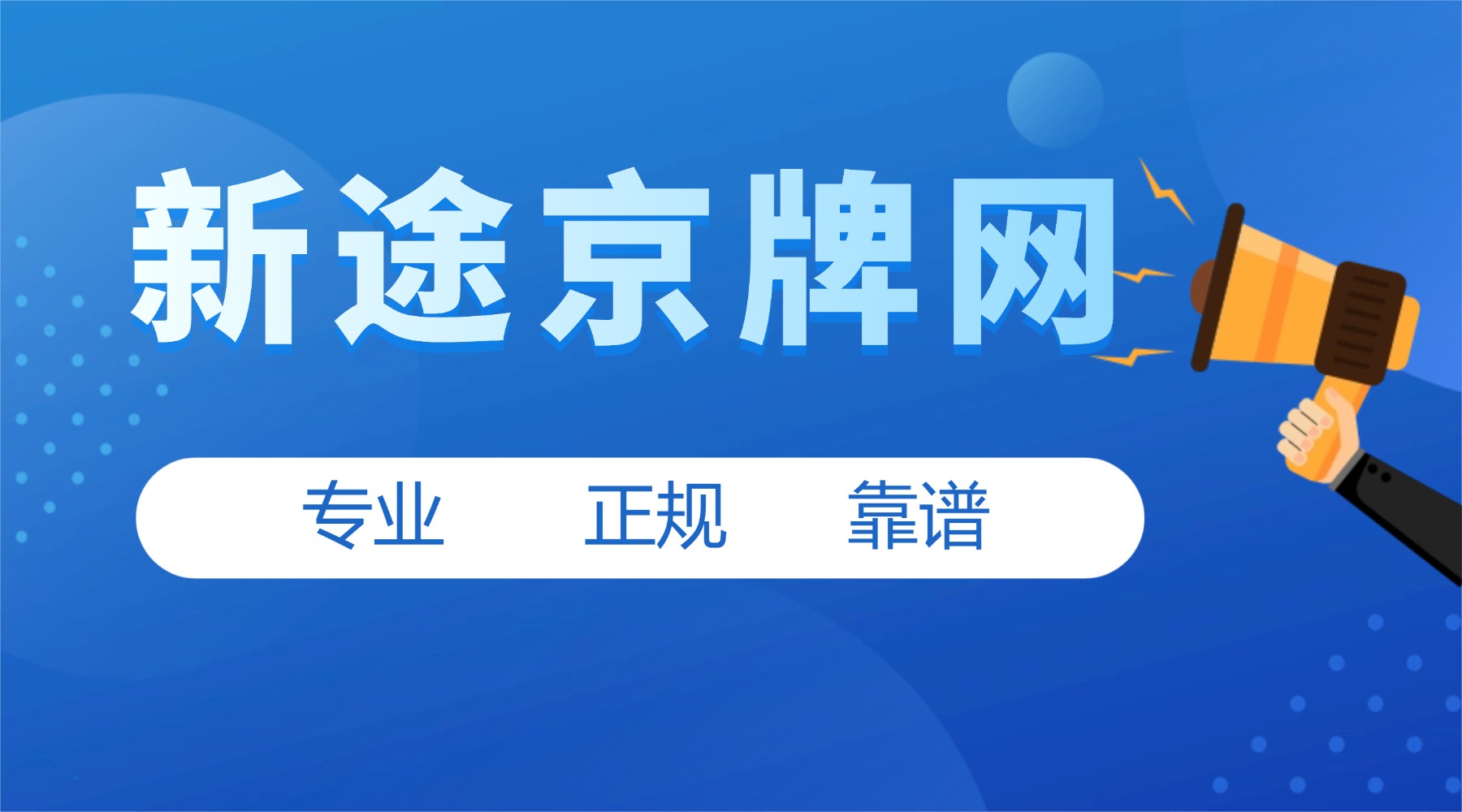 办理京牌夫妻变更，靓号能不能跟着车辆一起过户？
